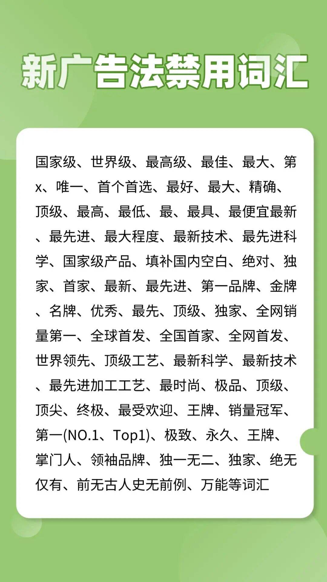 视频号、抖音、小红书违禁词汇总，自查！-广告人干货库