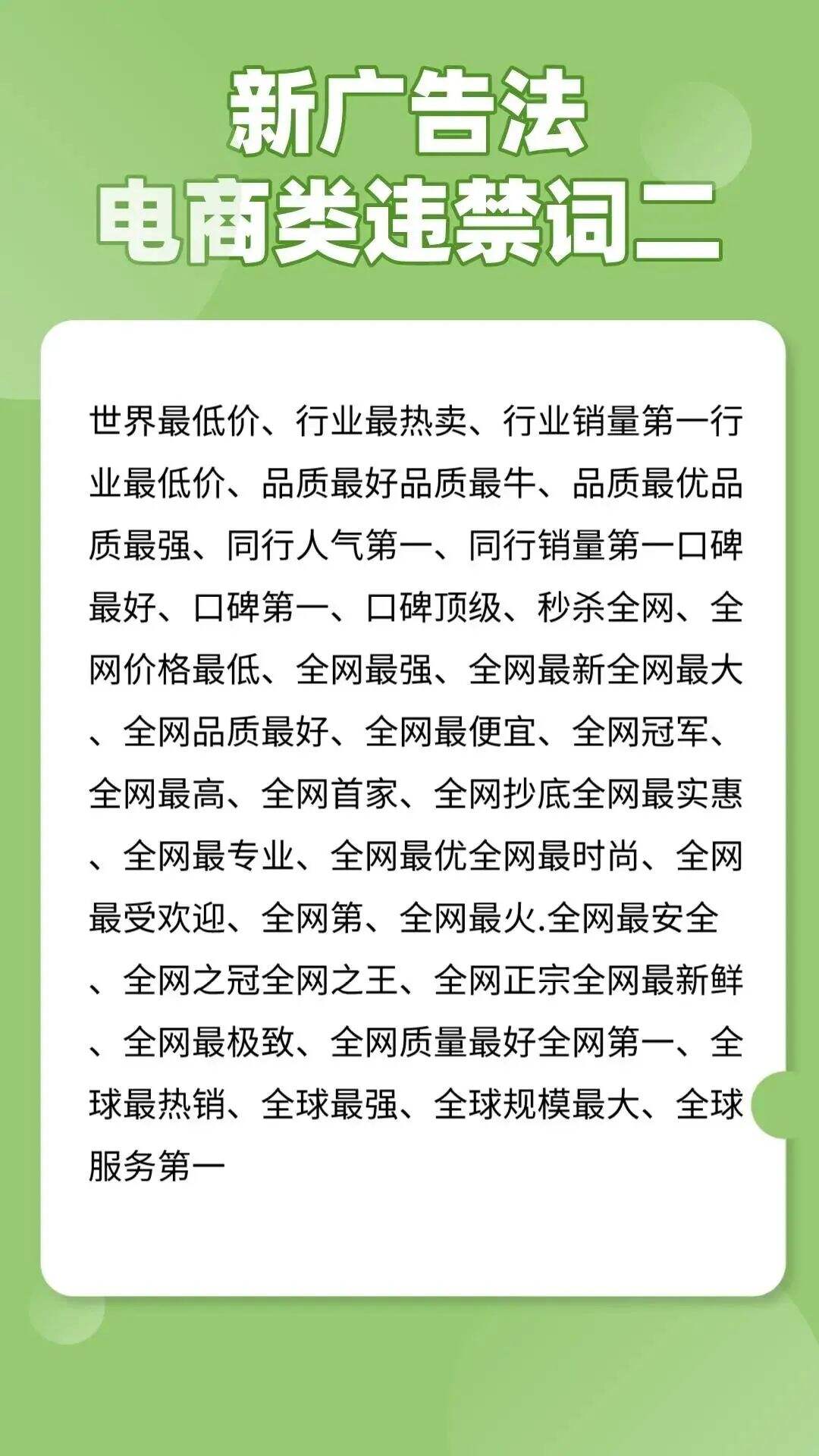 视频号、抖音、小红书违禁词汇总，自查！-广告人干货库