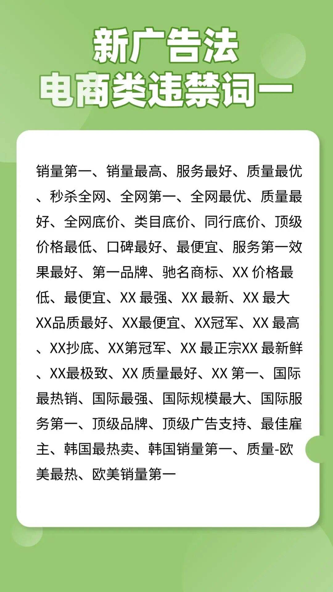 视频号、抖音、小红书违禁词汇总，自查！-广告人干货库