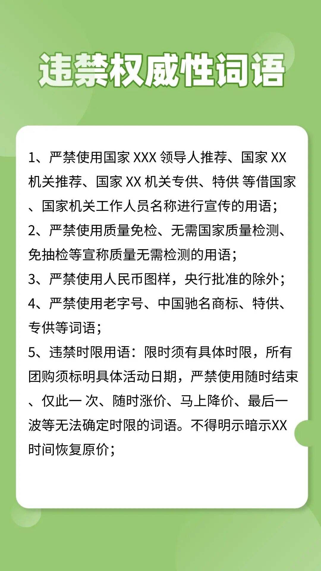 视频号、抖音、小红书违禁词汇总，自查！-广告人干货库