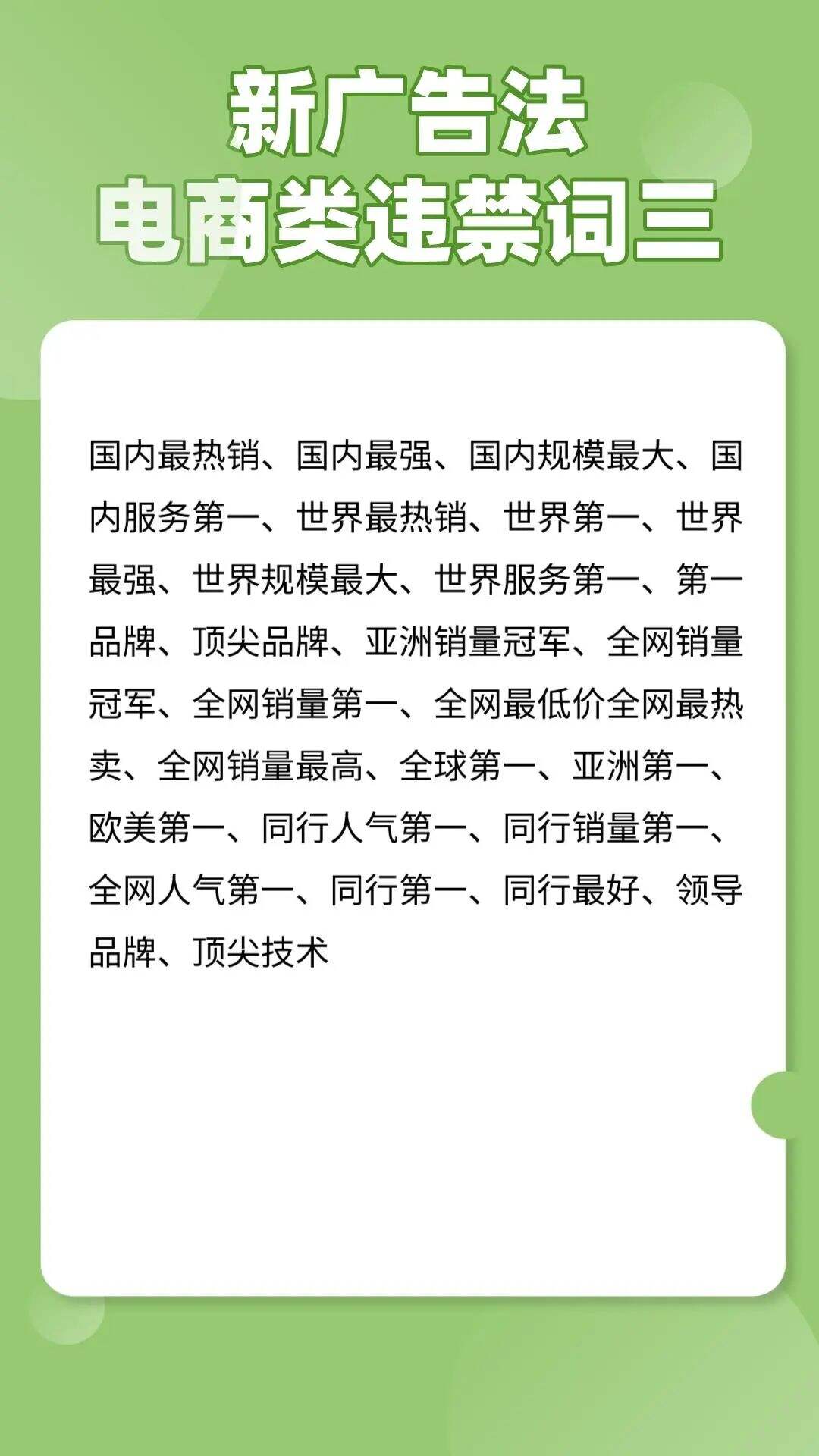 视频号、抖音、小红书违禁词汇总，自查！-广告人干货库