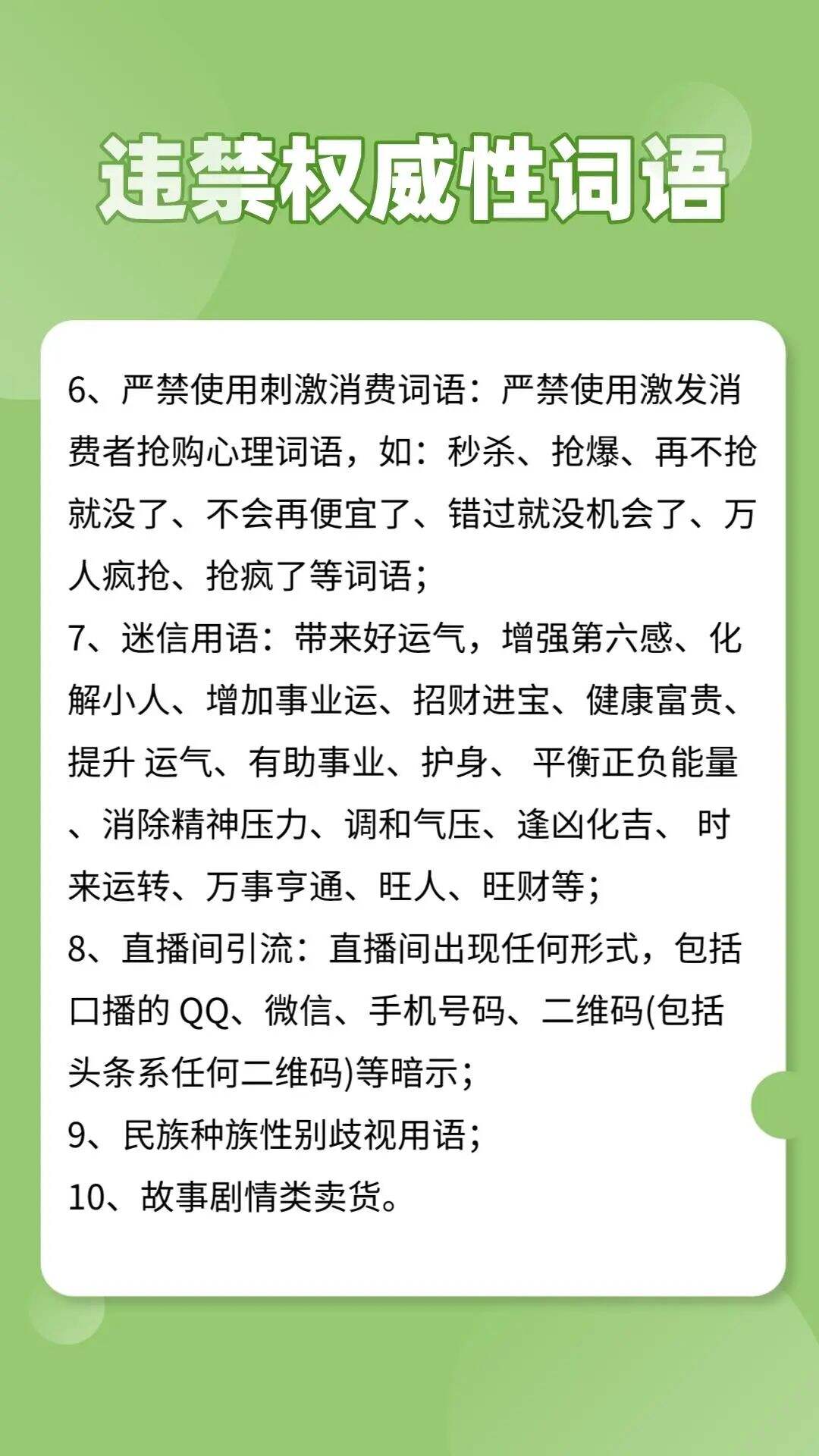 视频号、抖音、小红书违禁词汇总，自查！-广告人干货库