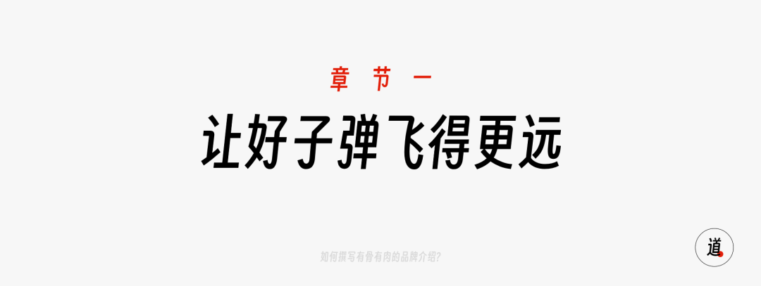 广告人干货库 如何撰写有骨有肉的品牌介绍?-广告人干货库