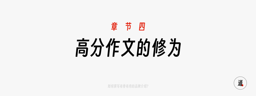 广告人干货库 如何撰写有骨有肉的品牌介绍?-广告人干货库