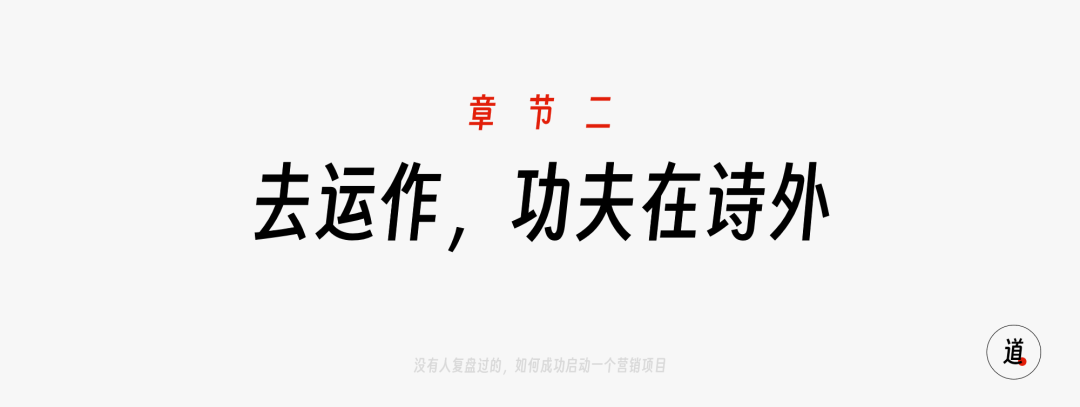 广告人干货库 项目复盘盲区,如何成功启动一个营销项目-广告人干货库