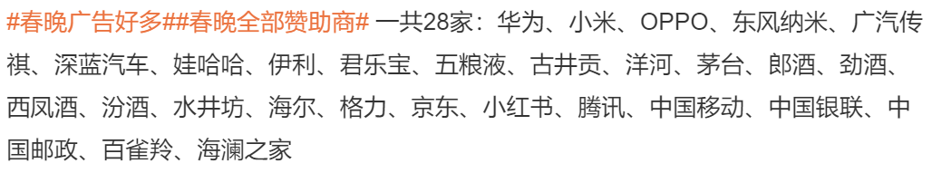 2024春晚28个广告，5大风向标-广告人干货库