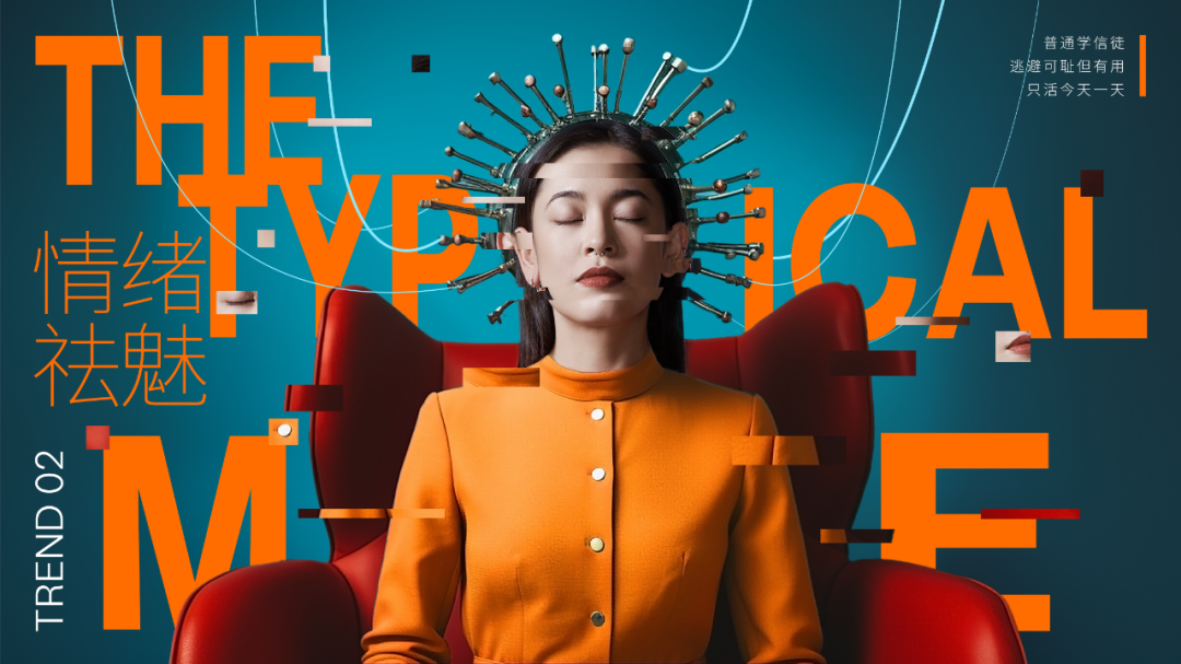 电通创意发布2024 dentsu Z趋势报告《折中一代：Z世代半推半就的人生》-广告人干货库