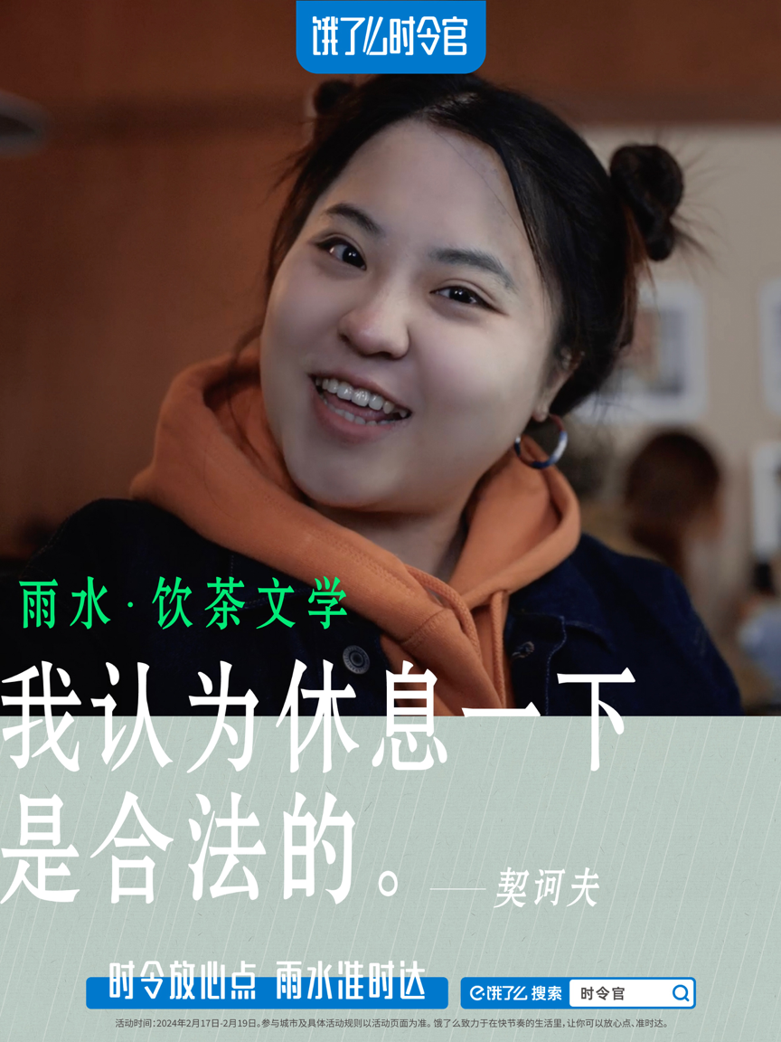 广告人干货库 饿了么「雨水饮茶文学」,这些名言让上班喝茶很有理由!-广告人干货库