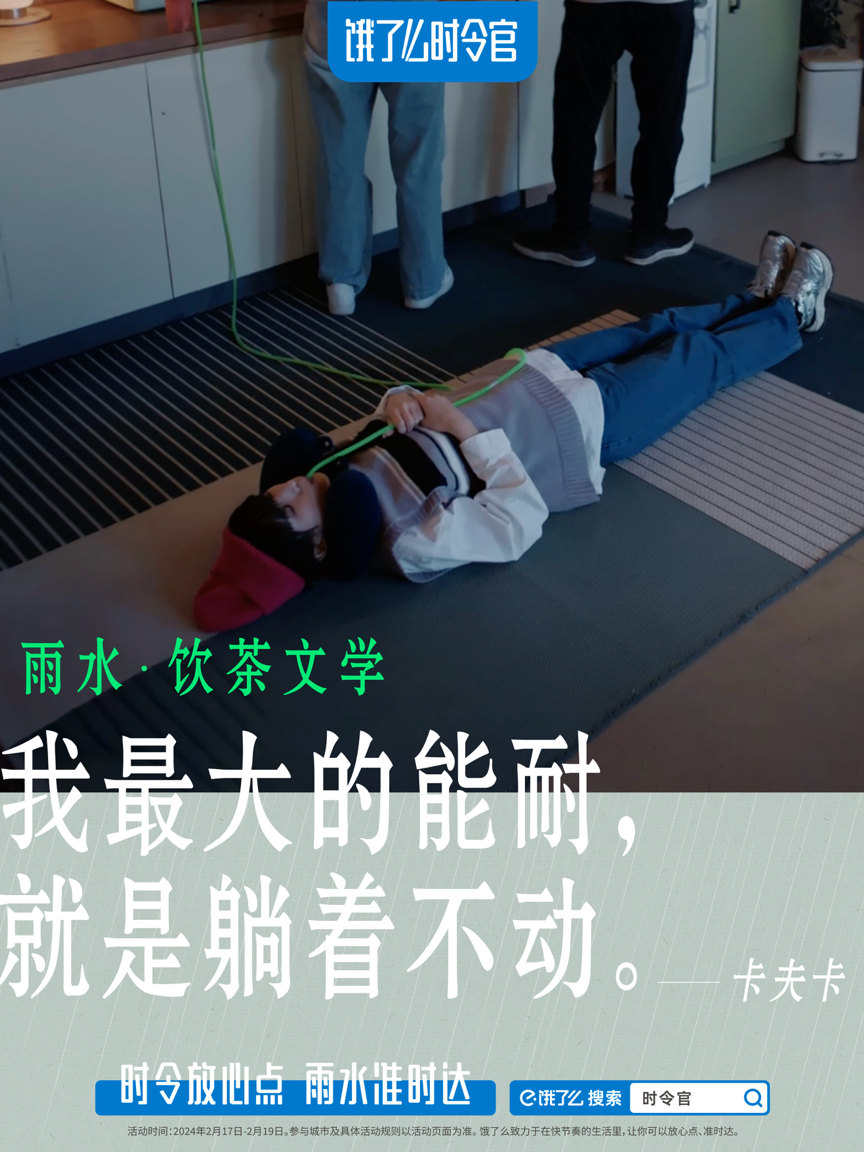 广告人干货库 饿了么「雨水饮茶文学」,这些名言让上班喝茶很有理由!-广告人干货库