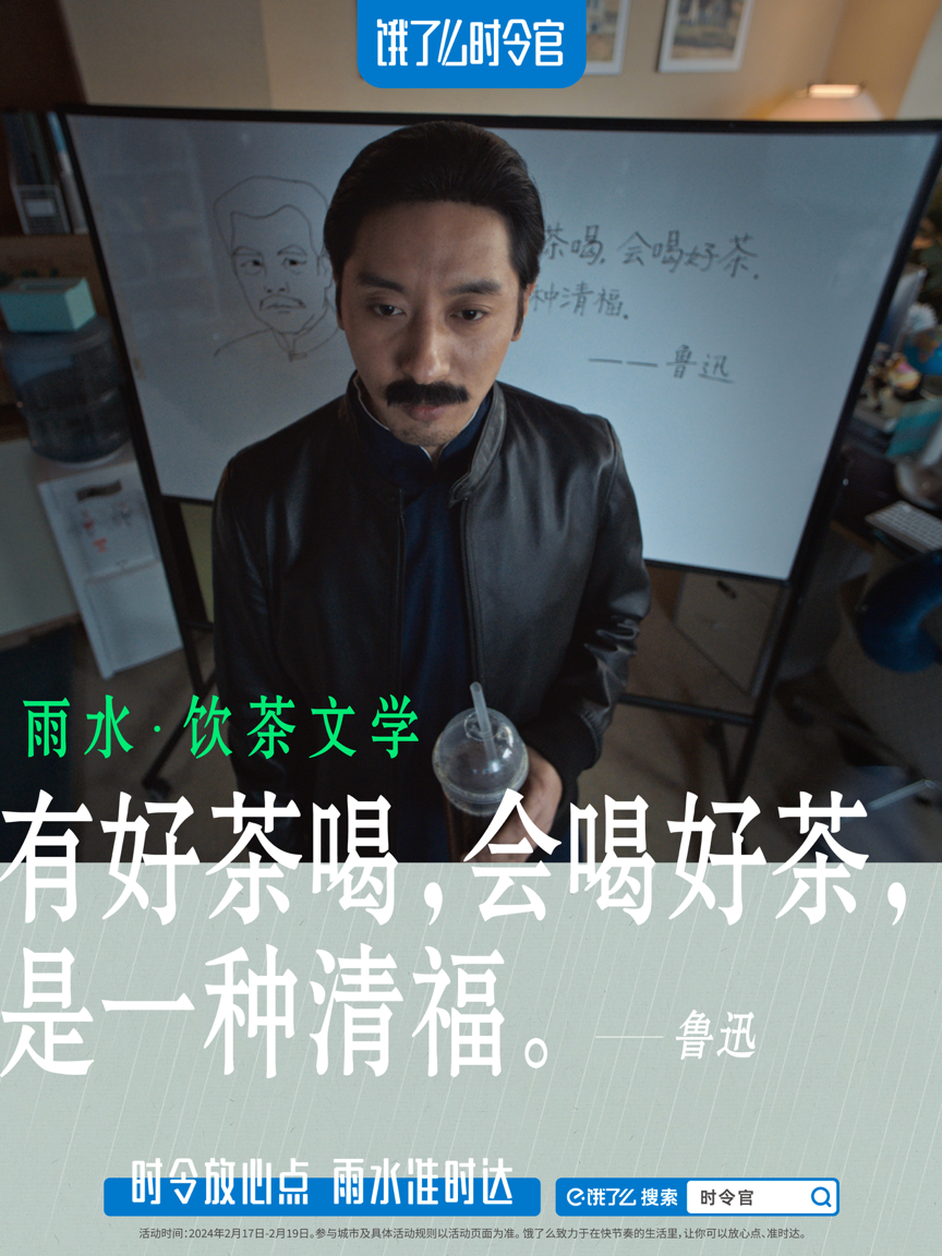 广告人干货库 饿了么「雨水饮茶文学」,这些名言让上班喝茶很有理由!-广告人干货库