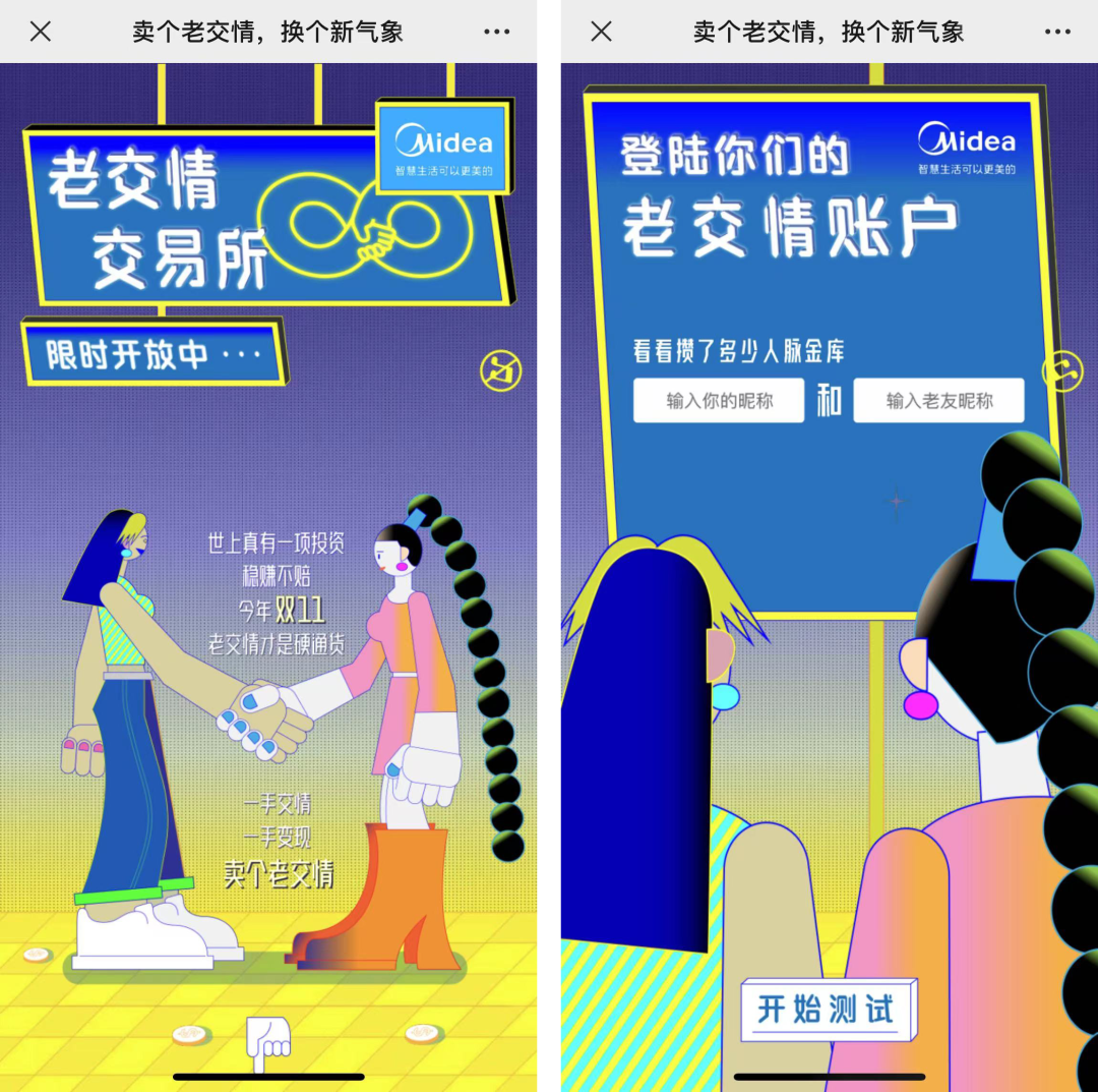 美的空调：这个双十一，卖个老交情-广告人干货库