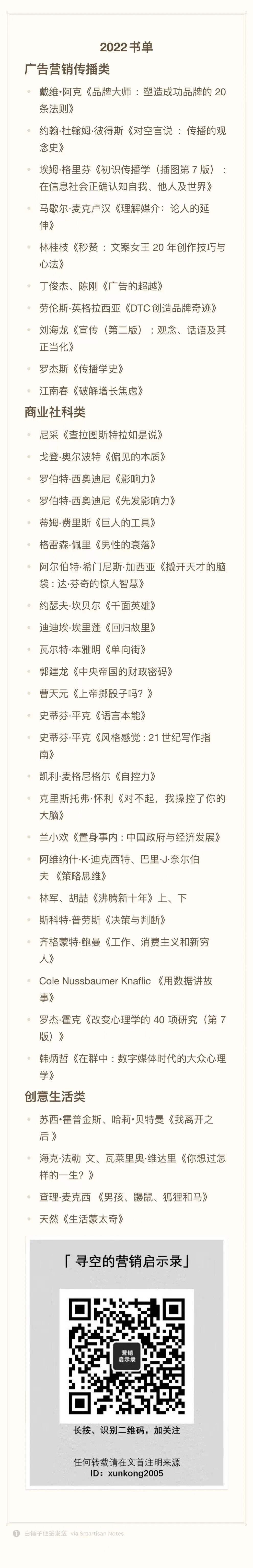 2021年我读过最有价值的书-广告人干货库