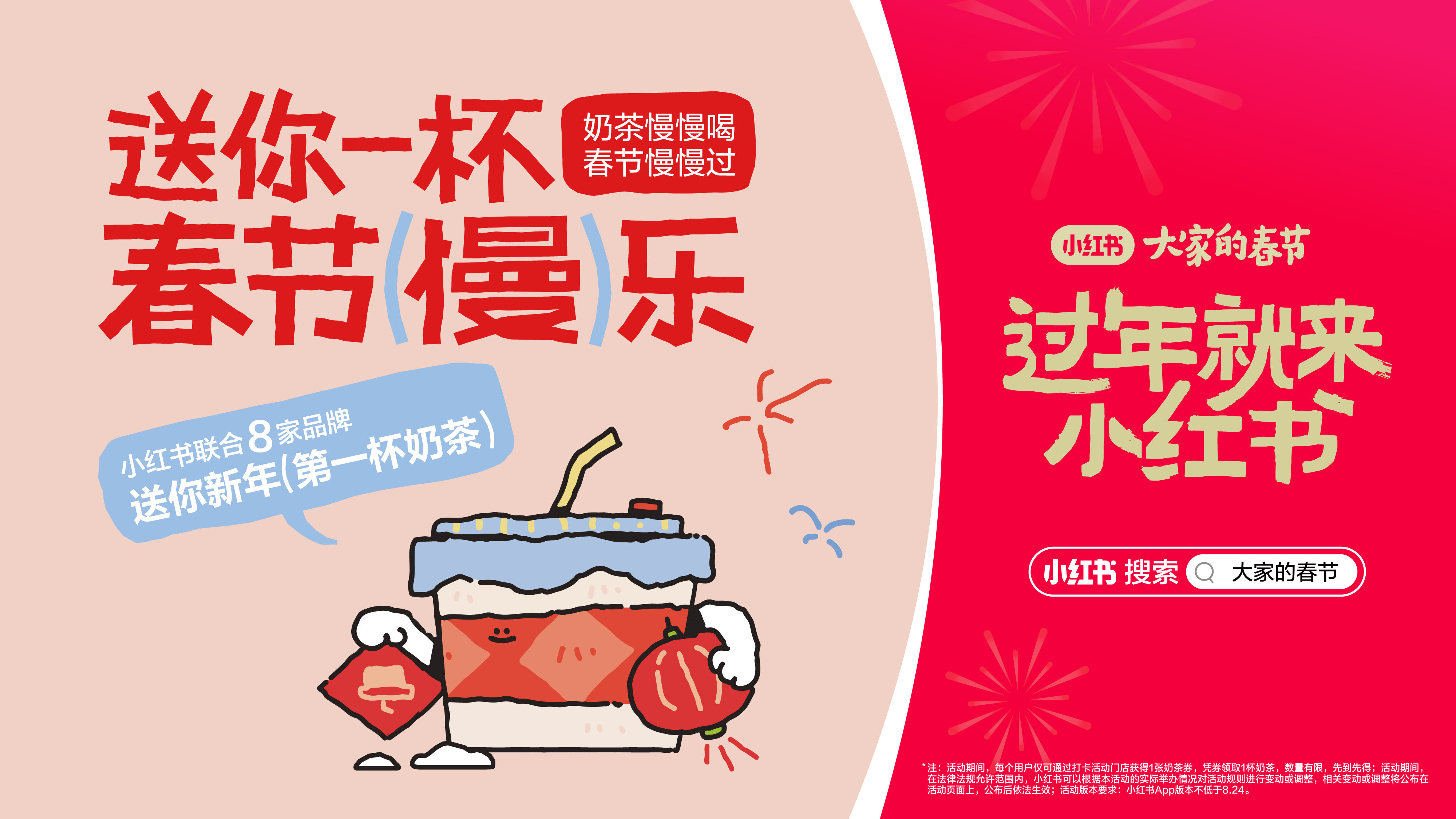 小红书：送你一杯春节慢乐-广告人干货库