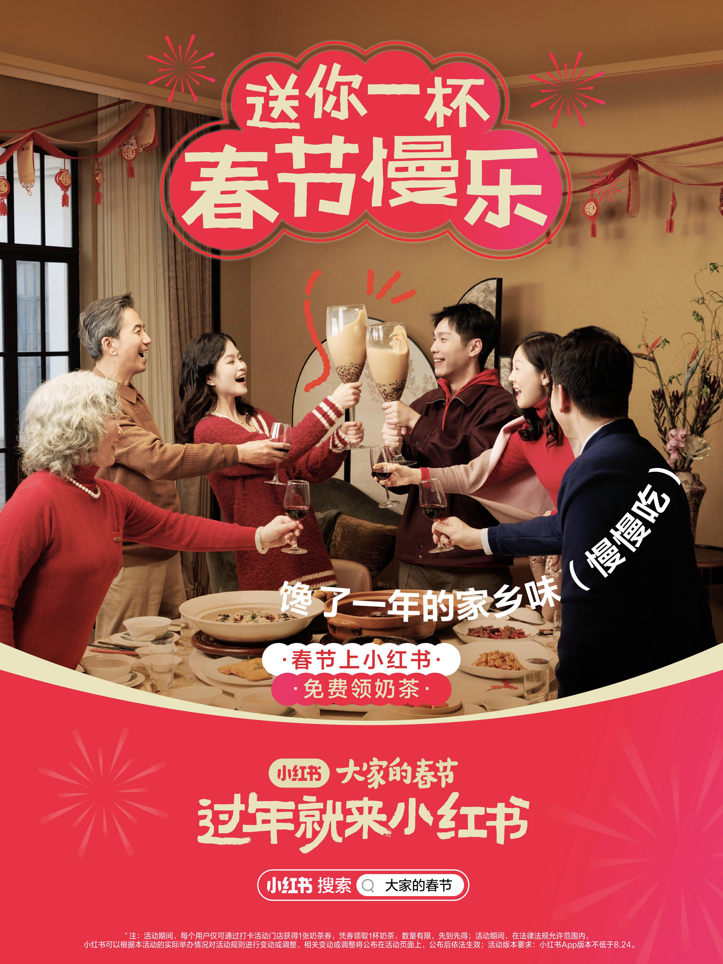 广告人干货库 小红书:送你一杯春节慢乐-广告人干货库
