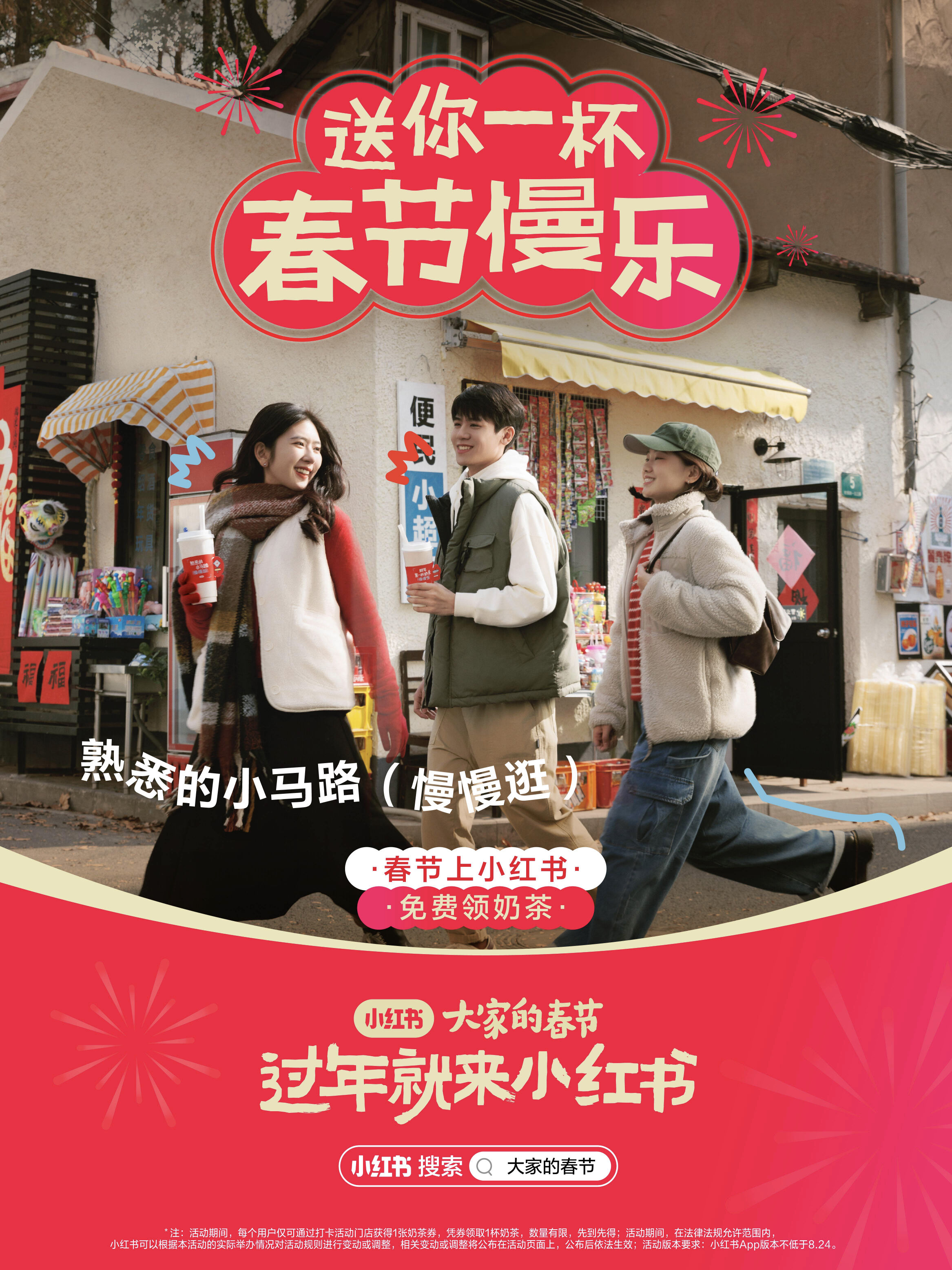 广告人干货库 小红书:送你一杯春节慢乐-广告人干货库