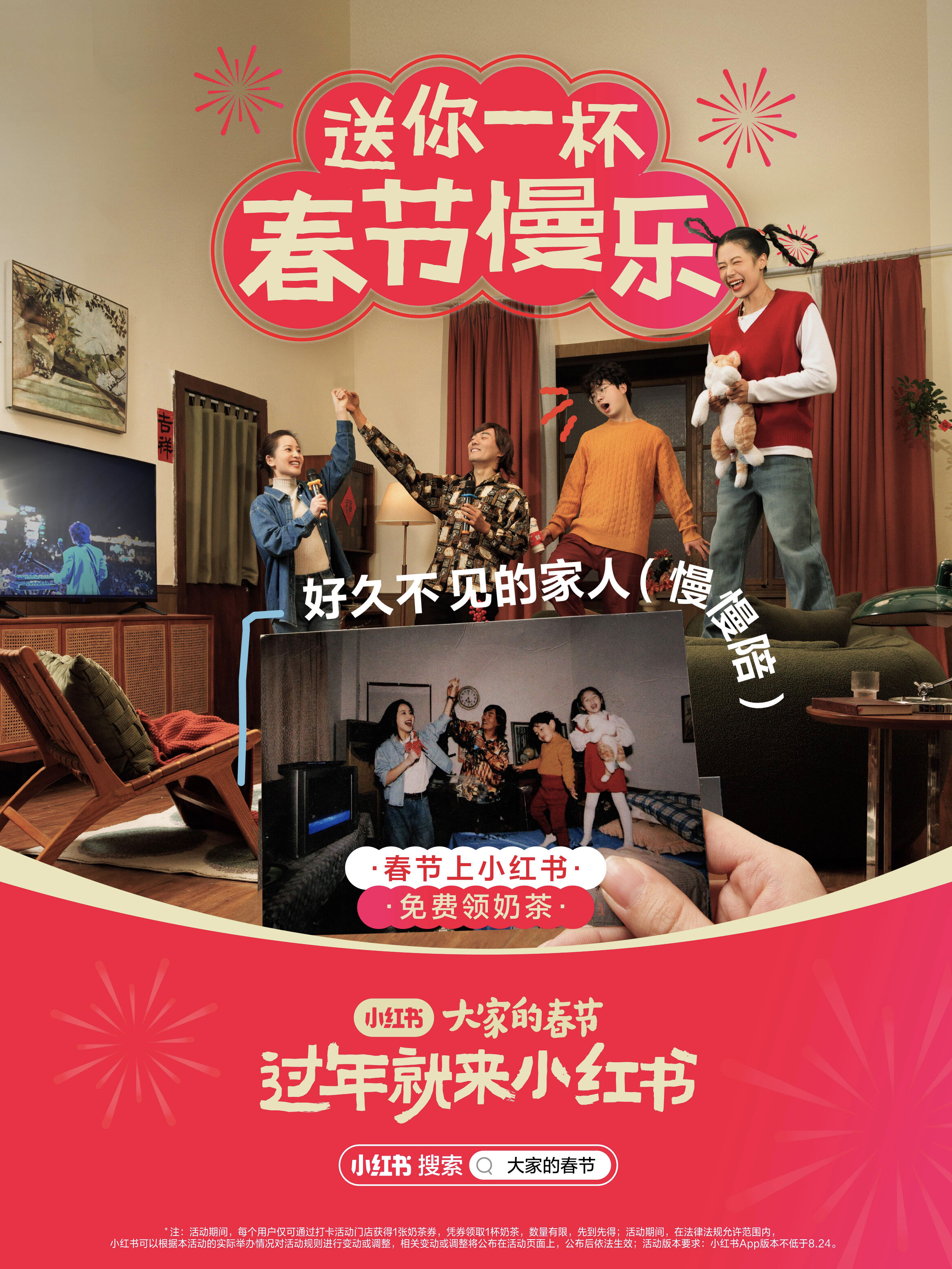 广告人干货库 小红书:送你一杯春节慢乐-广告人干货库