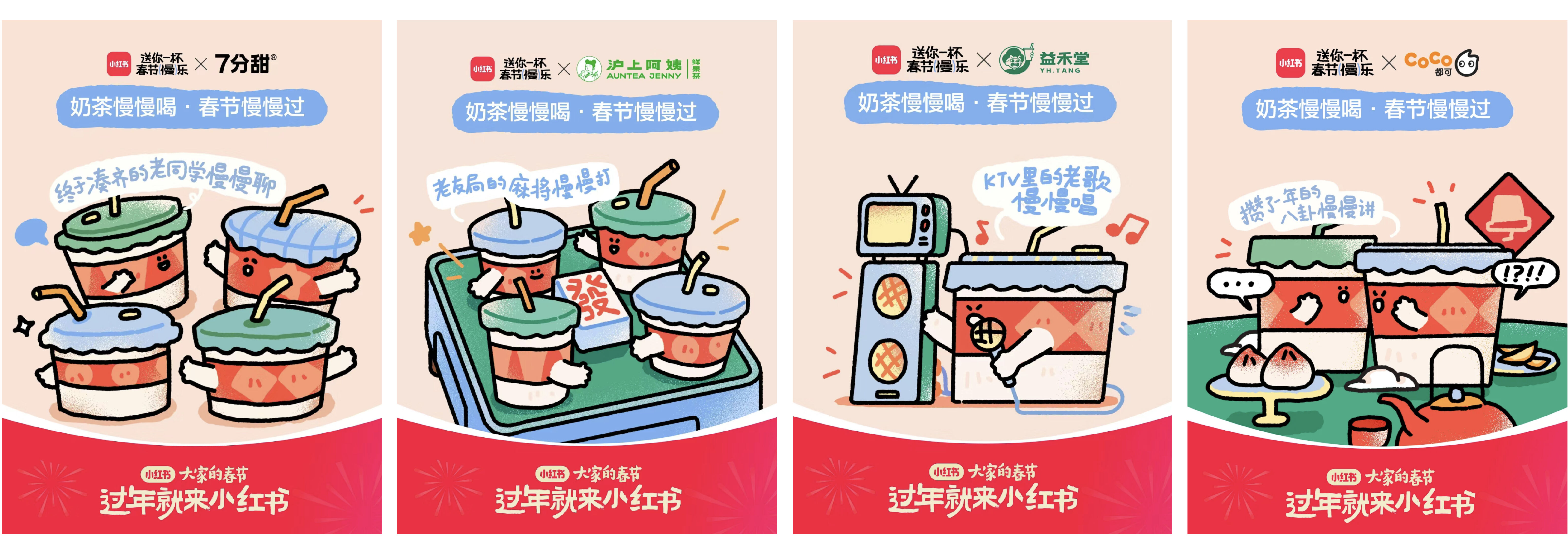 广告人干货库 小红书:送你一杯春节慢乐-广告人干货库