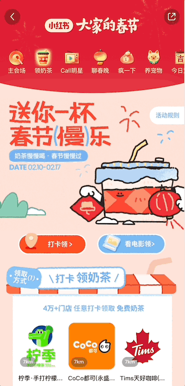 广告人干货库 小红书:送你一杯春节慢乐-广告人干货库