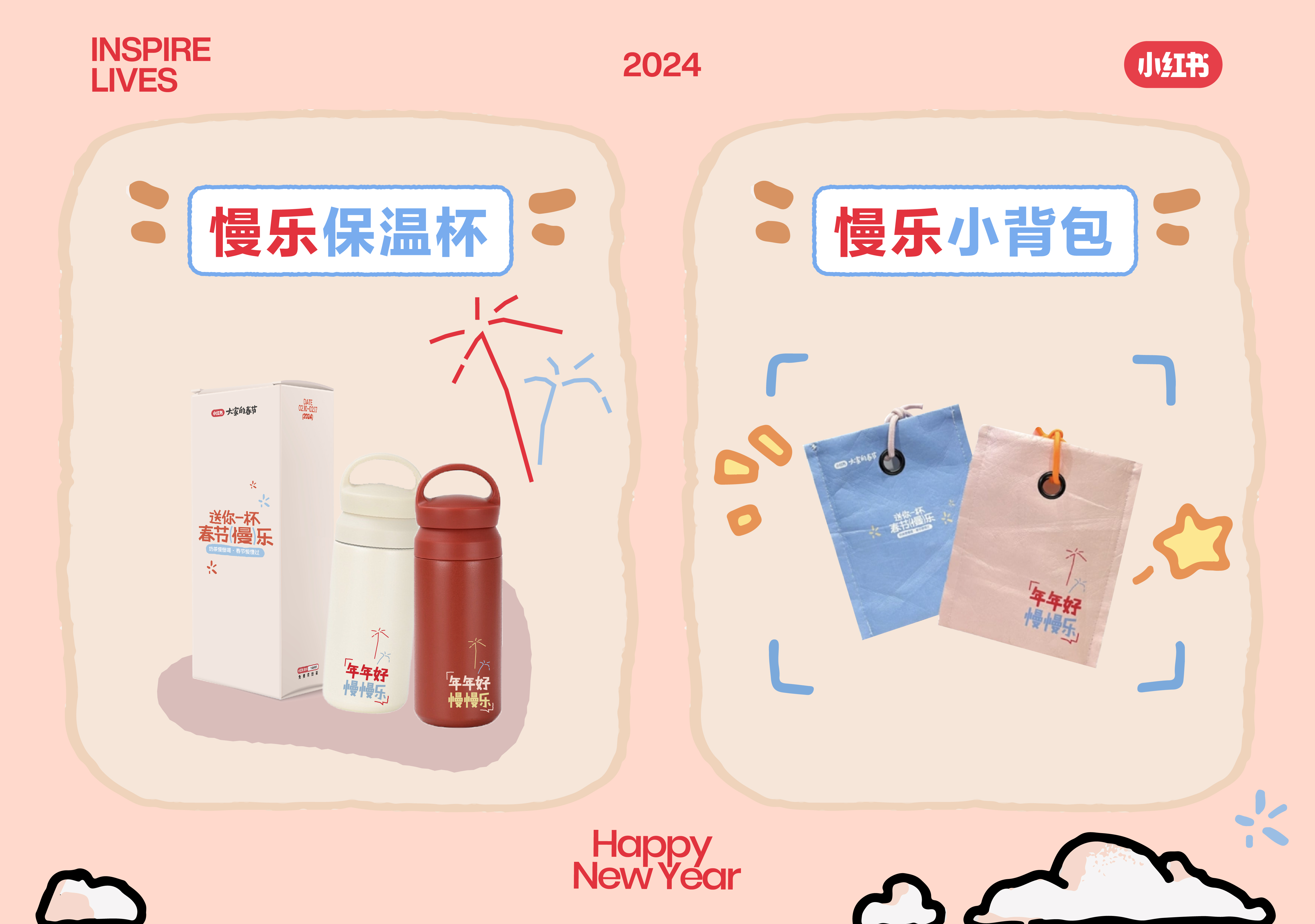 广告人干货库 小红书:送你一杯春节慢乐-广告人干货库