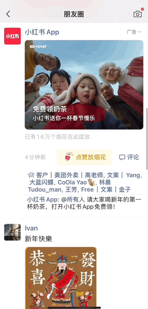 广告人干货库 小红书:送你一杯春节慢乐-广告人干货库
