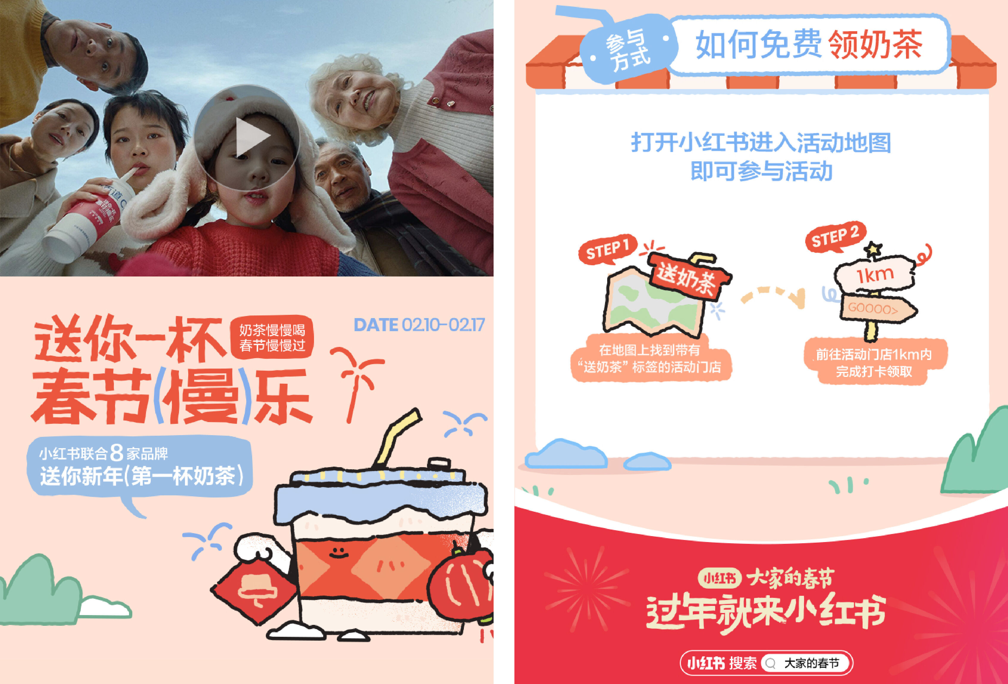 广告人干货库 小红书:送你一杯春节慢乐-广告人干货库