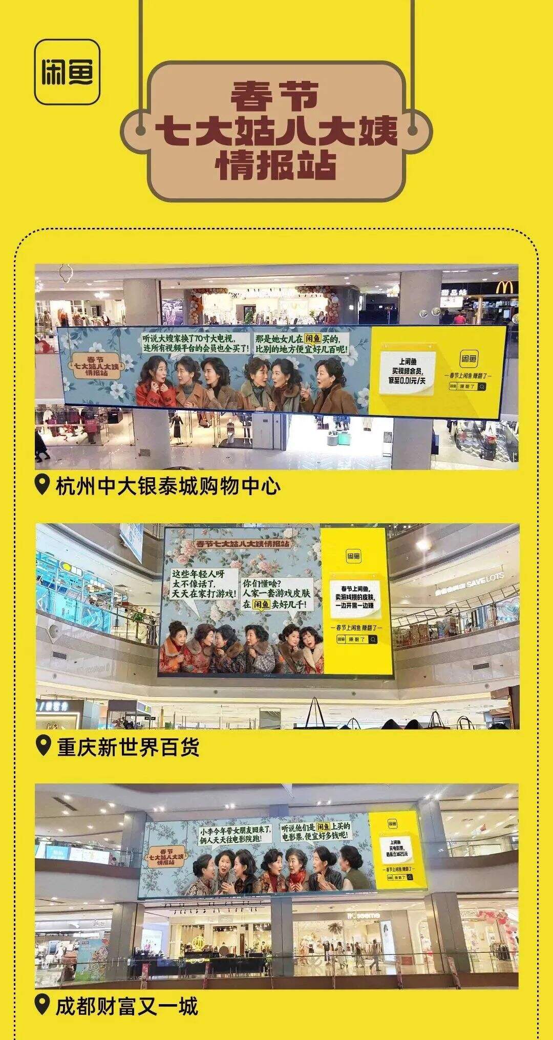 广告人干货库 闲鱼:春节七大姑八大姨情报站-广告人干货库