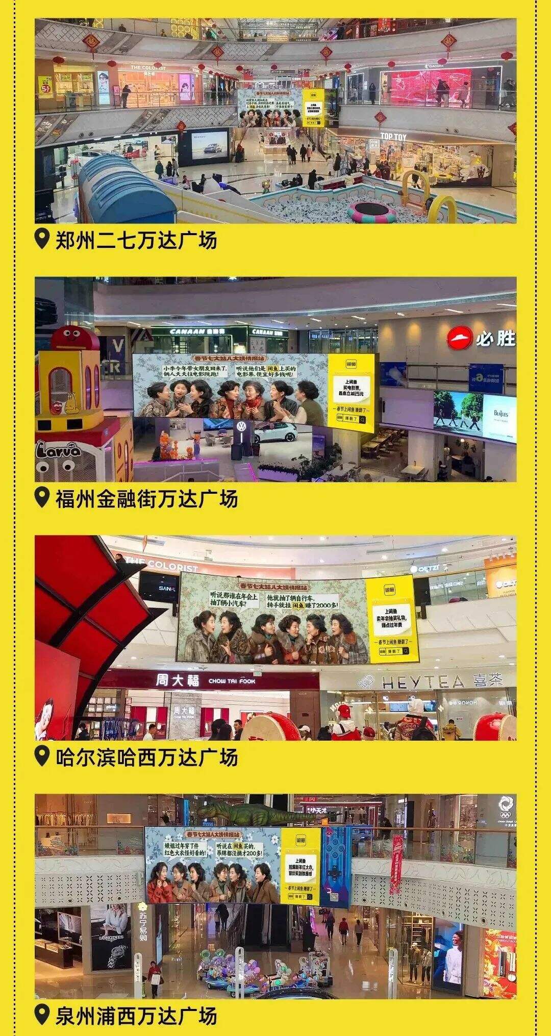 广告人干货库 闲鱼:春节七大姑八大姨情报站-广告人干货库