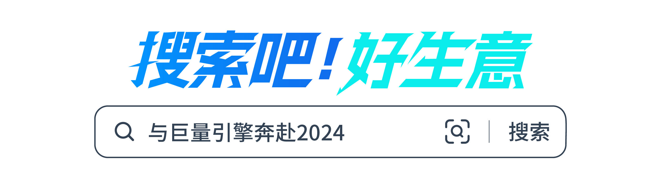 广告人干货库 抖音搜索:搜索吧!好生意-广告人干货库