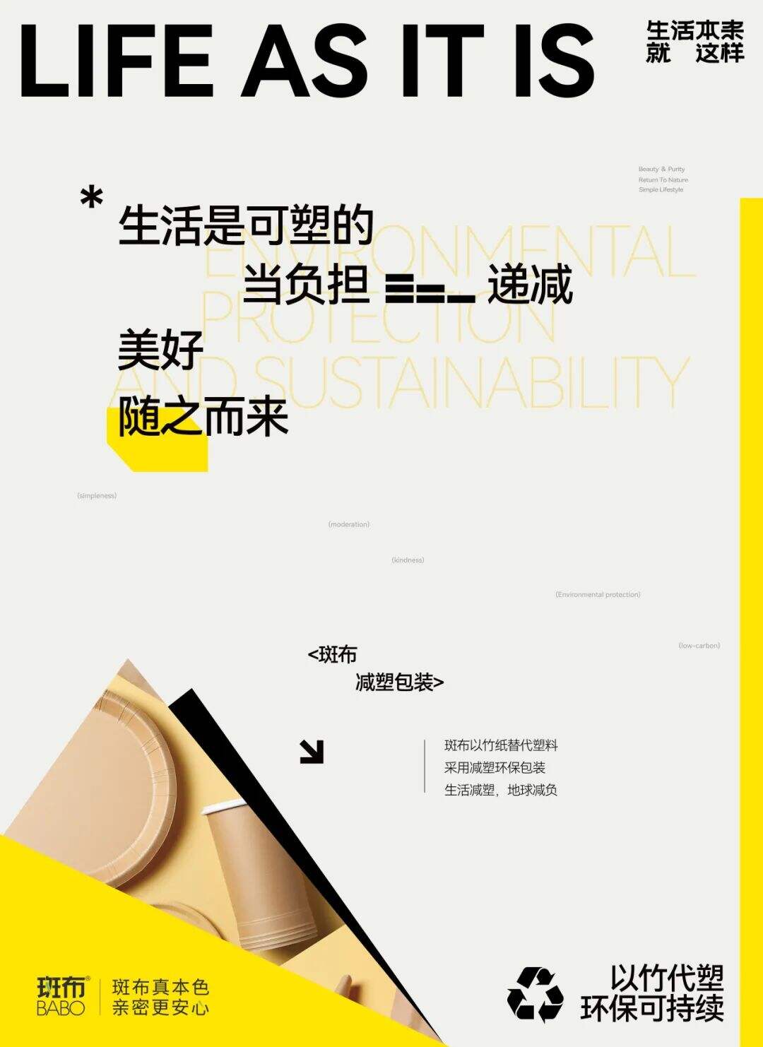 广告人干货库 斑布:如何让可持续成为一种生活方式?-广告人干货库