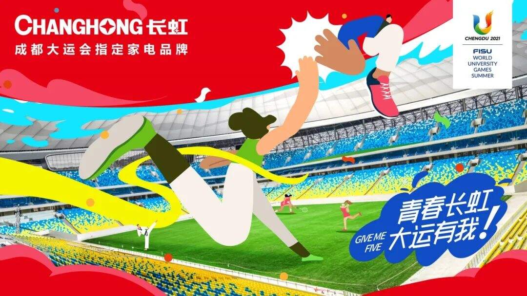 长虹·成都大运会：一个巴掌拍不响就用两个巴掌-广告人干货库