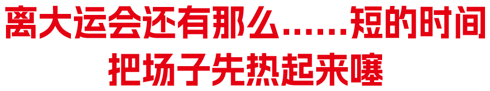 长虹·成都大运会：一个巴掌拍不响就用两个巴掌-广告人干货库