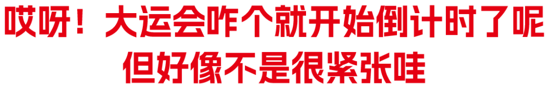 长虹·成都大运会：一个巴掌拍不响就用两个巴掌-广告人干货库