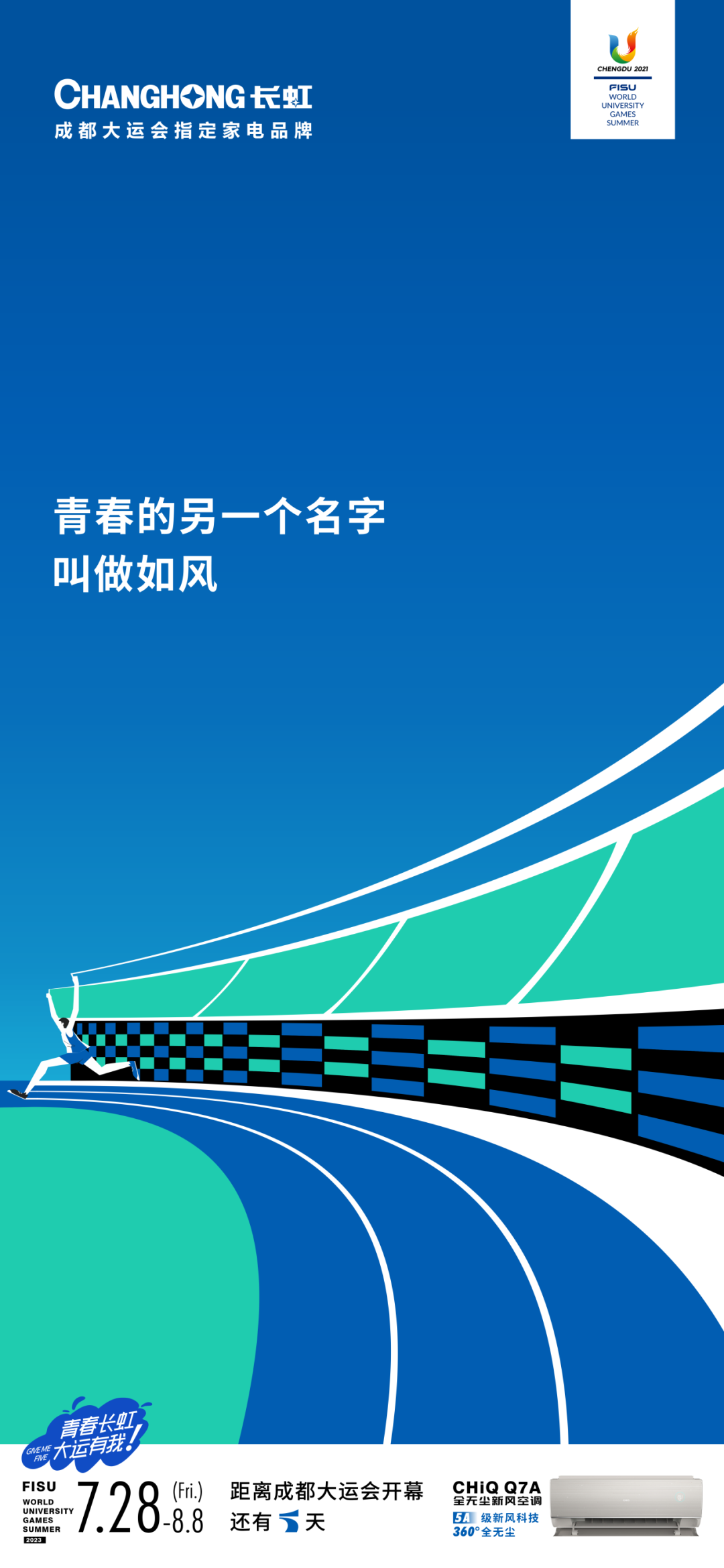 长虹·成都大运会：一个巴掌拍不响就用两个巴掌-广告人干货库