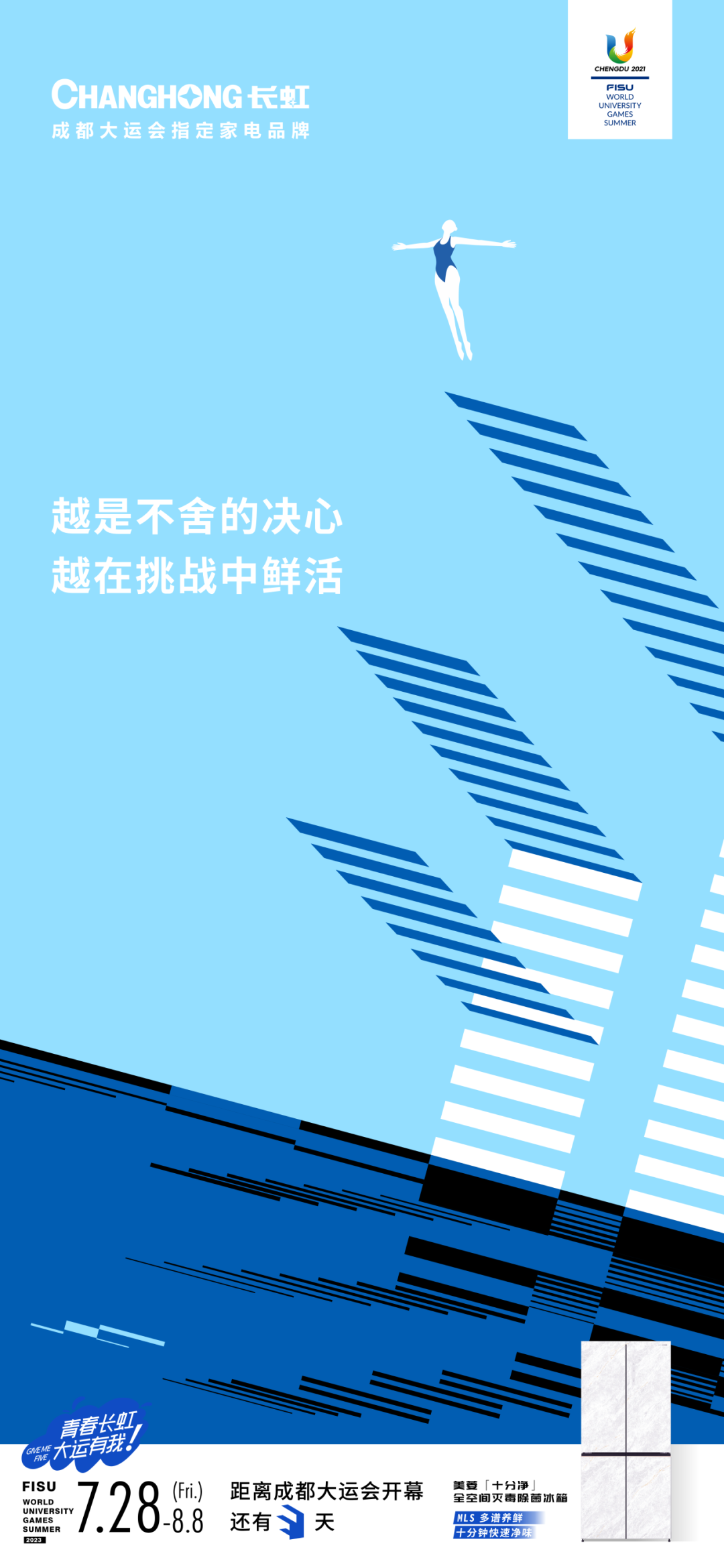 长虹·成都大运会：一个巴掌拍不响就用两个巴掌-广告人干货库