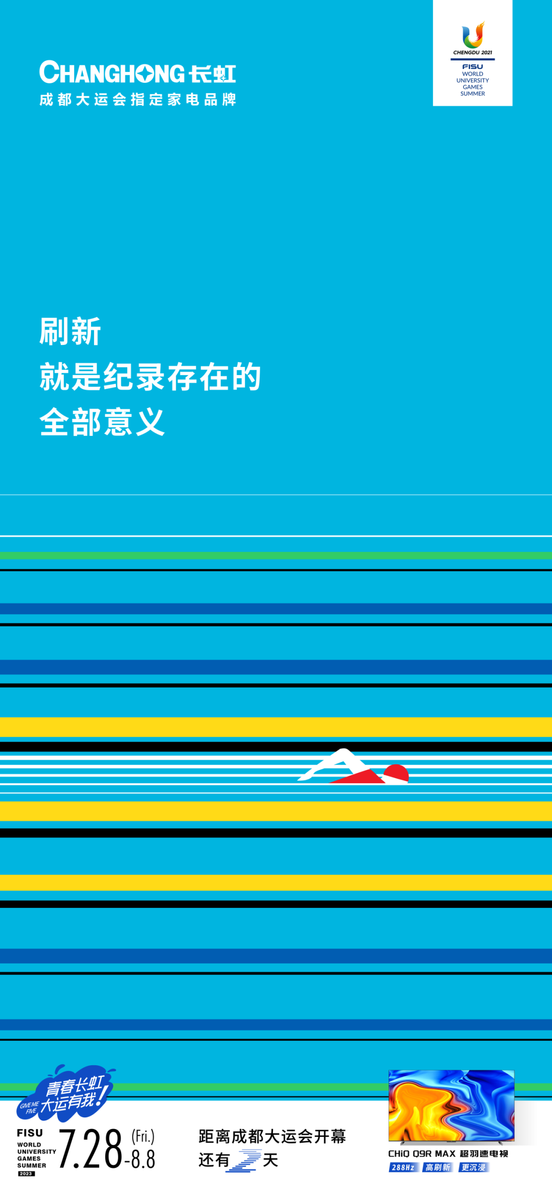 长虹·成都大运会：一个巴掌拍不响就用两个巴掌-广告人干货库