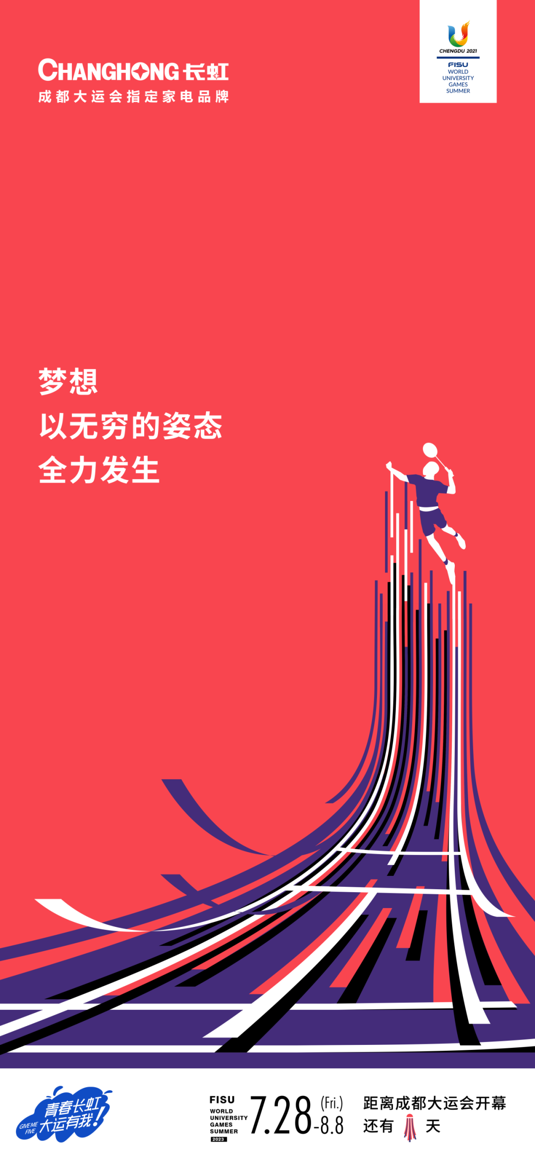 长虹·成都大运会：一个巴掌拍不响就用两个巴掌-广告人干货库