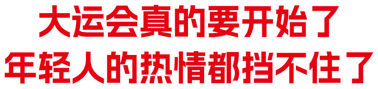 长虹·成都大运会：一个巴掌拍不响就用两个巴掌-广告人干货库