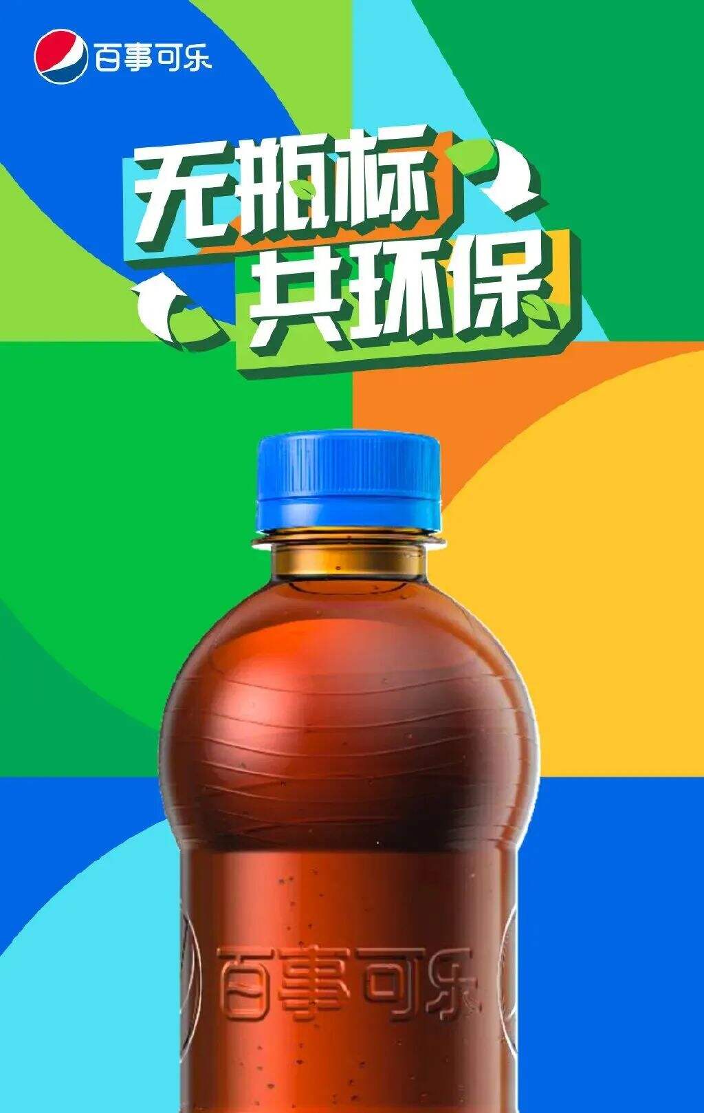 广告人干货库 雪碧无瓶标包装设计,真·环保?!-广告人干货库