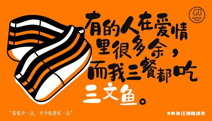 广告人干货库 GoFine情人节特别版:这份狗粮不一样-广告人干货库