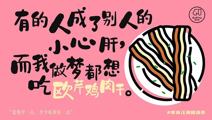广告人干货库 GoFine情人节特别版:这份狗粮不一样-广告人干货库