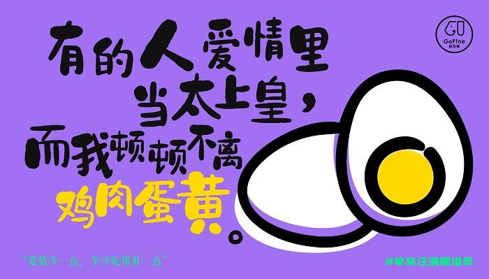 广告人干货库 GoFine情人节特别版:这份狗粮不一样-广告人干货库