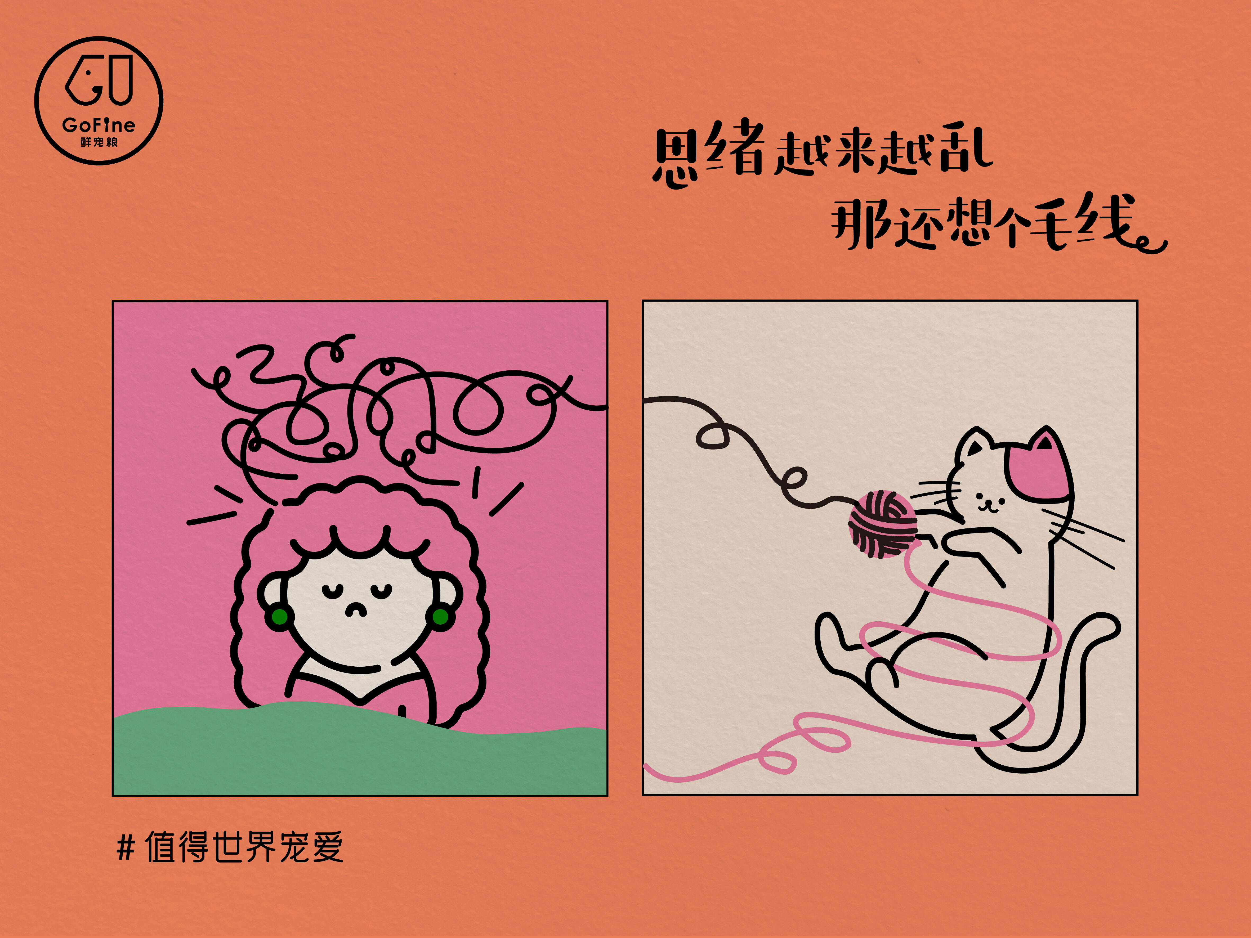 广告人干货库 GoFine 38节治愈海报:阿猫阿狗教你做个人-广告人干货库