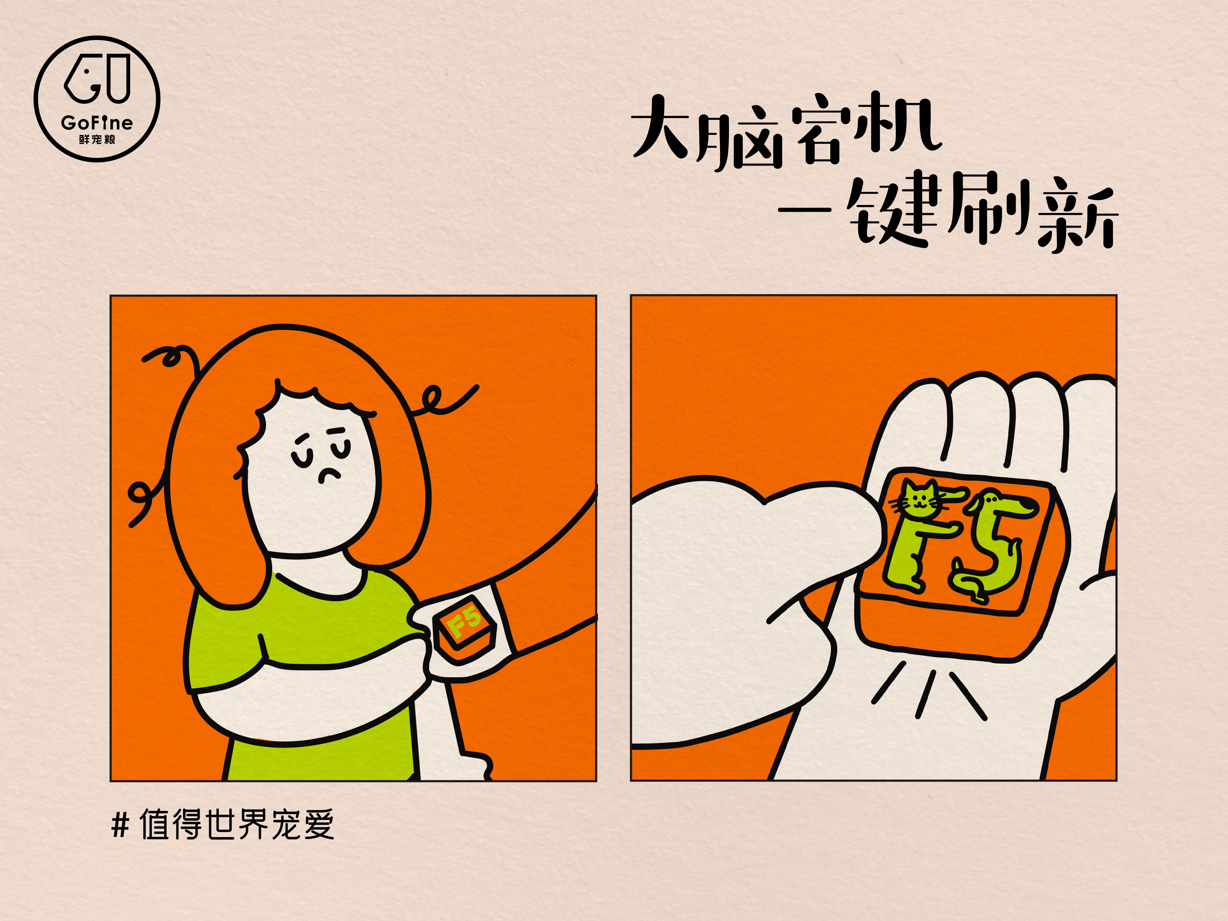广告人干货库 GoFine 38节治愈海报:阿猫阿狗教你做个人-广告人干货库