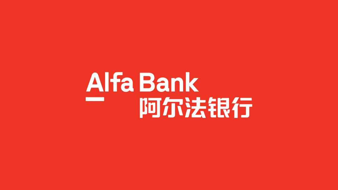 广告人干货库 阿尔法银行推出中文标志-广告人干货库