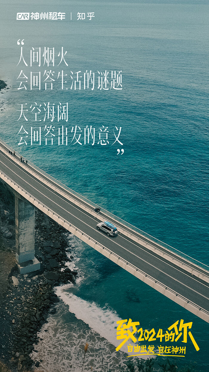 广告人干货库 神州租车:26张海报书写在路上的瞬间-广告人干货库