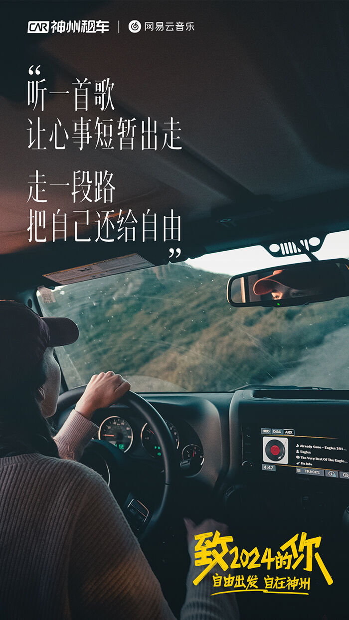 广告人干货库 神州租车:26张海报书写在路上的瞬间-广告人干货库