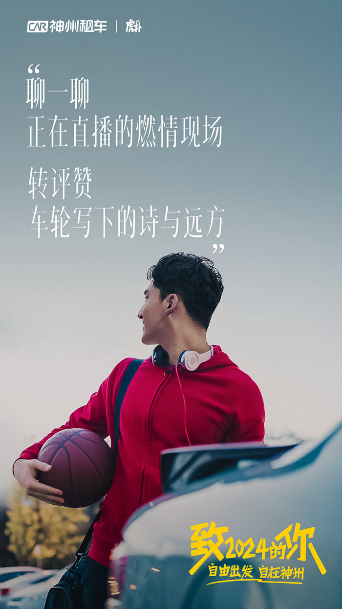 广告人干货库 神州租车:26张海报书写在路上的瞬间-广告人干货库
