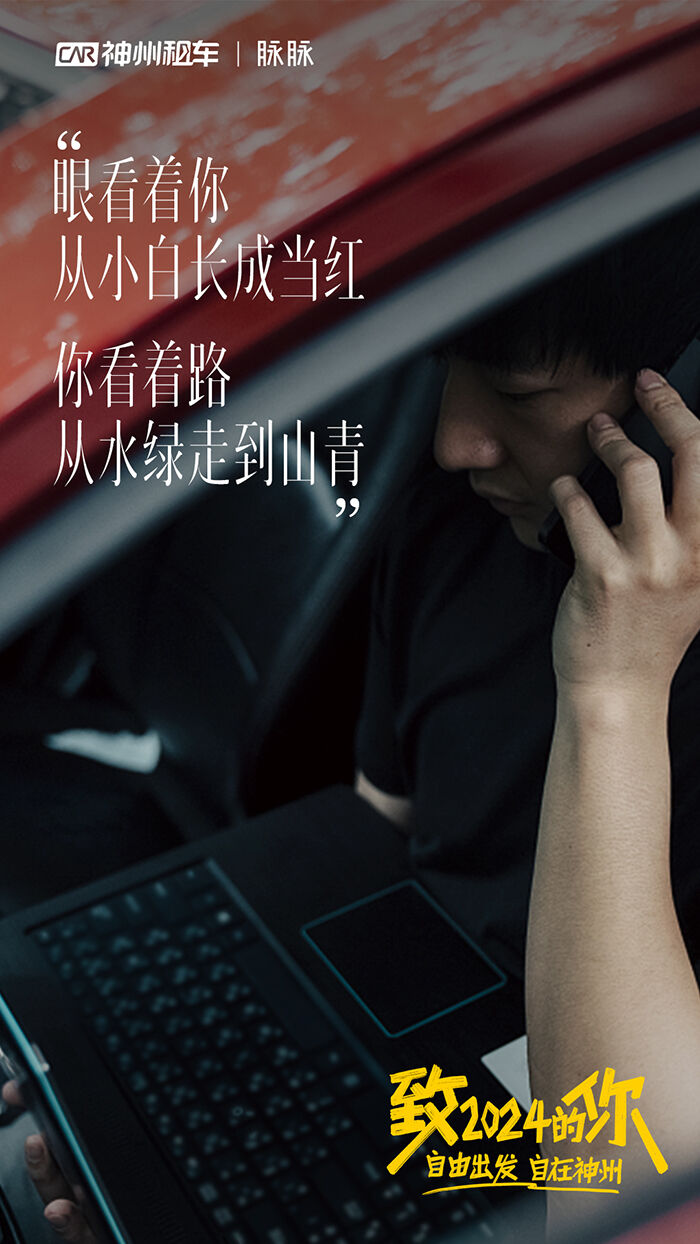 广告人干货库 神州租车:26张海报书写在路上的瞬间-广告人干货库