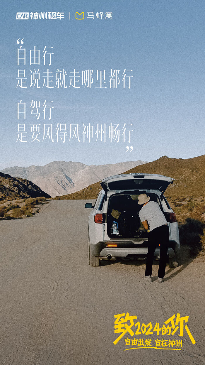 广告人干货库 神州租车:26张海报书写在路上的瞬间-广告人干货库