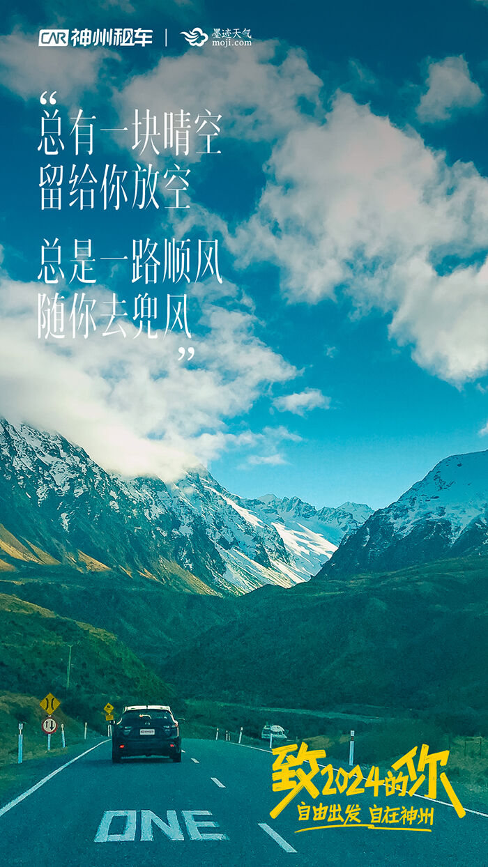 广告人干货库 神州租车:26张海报书写在路上的瞬间-广告人干货库